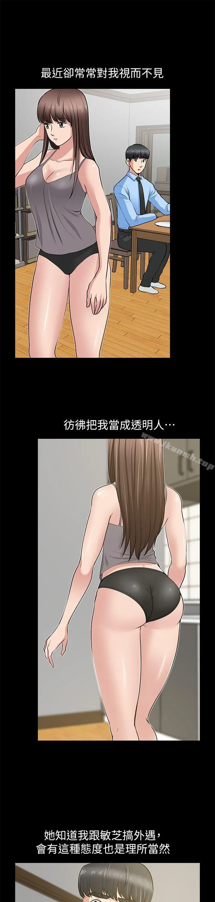 朋友妻 第26话-晨雨截然不同的态度 第22页