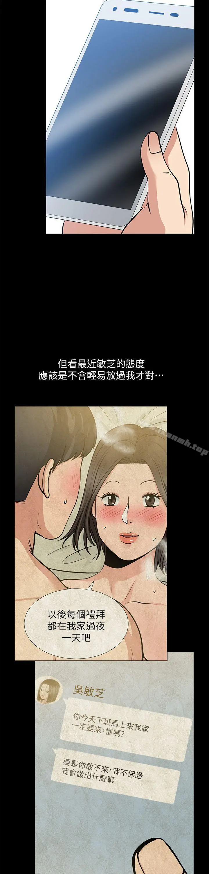 朋友妻 第26话-晨雨截然不同的态度 第7页