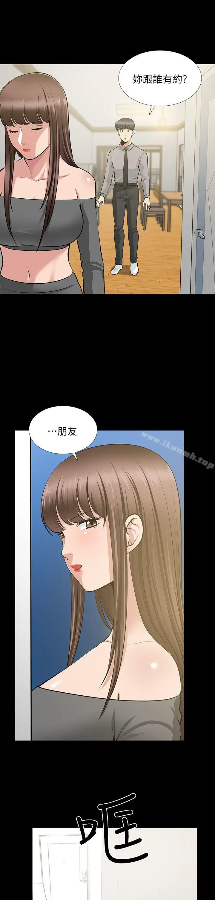 朋友妻 第26话-晨雨截然不同的态度 第17页