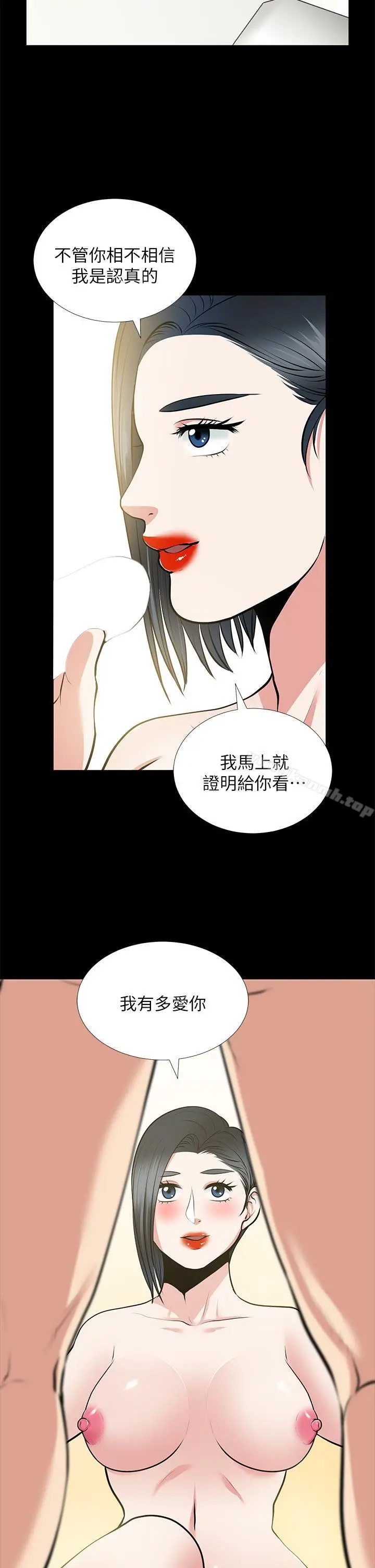 朋友妻 第26话-晨雨截然不同的态度 第2页