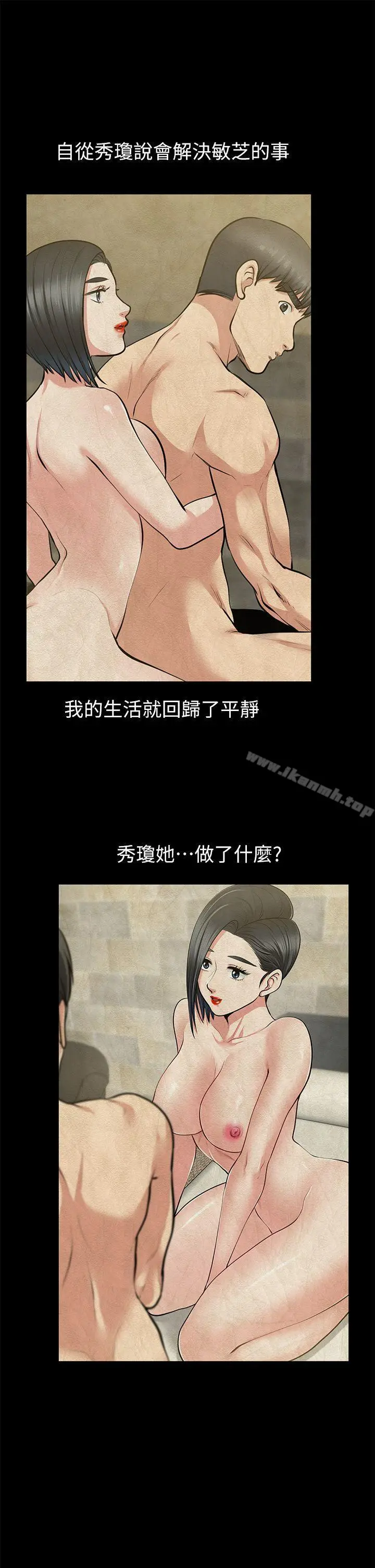朋友妻 第26话-晨雨截然不同的态度 第9页