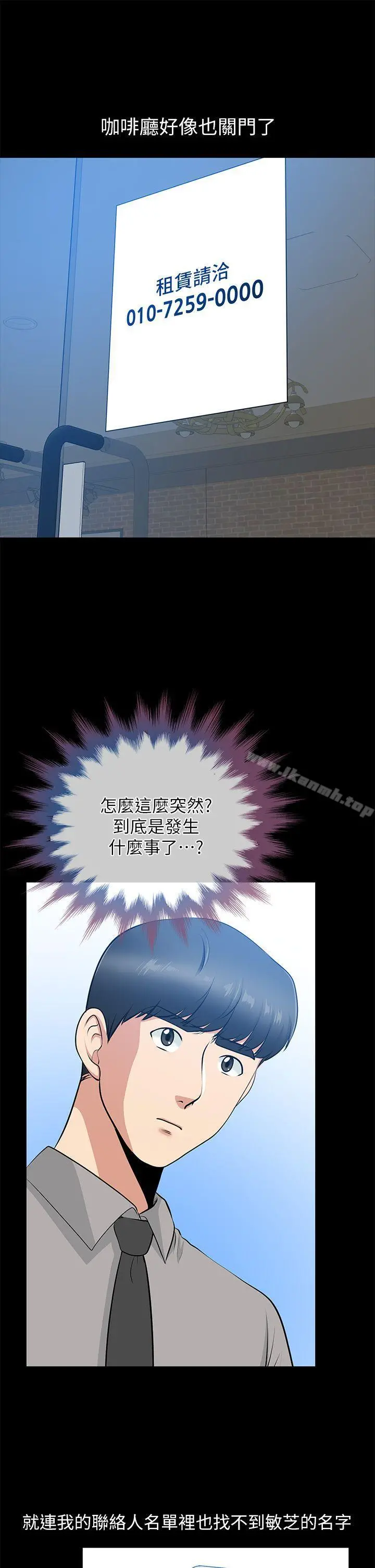 朋友妻 第26话-晨雨截然不同的态度 第6页