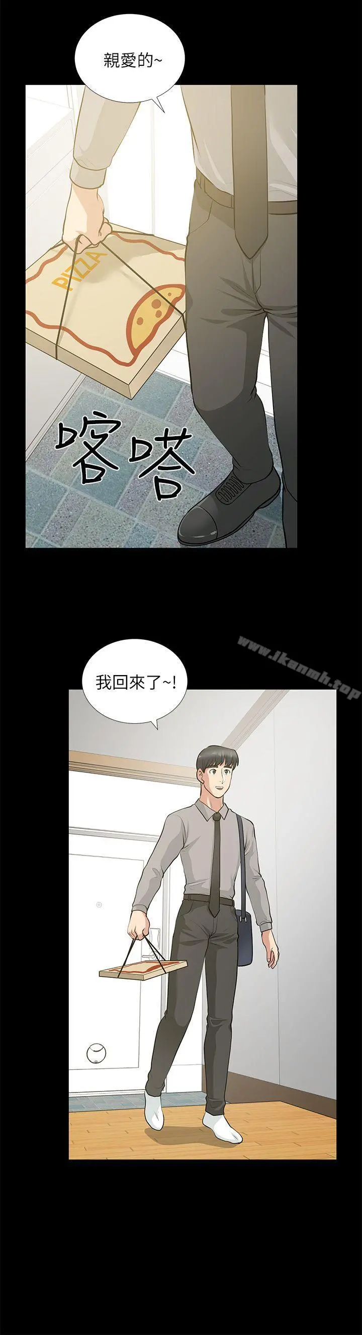朋友妻 第26话-晨雨截然不同的态度 第13页
