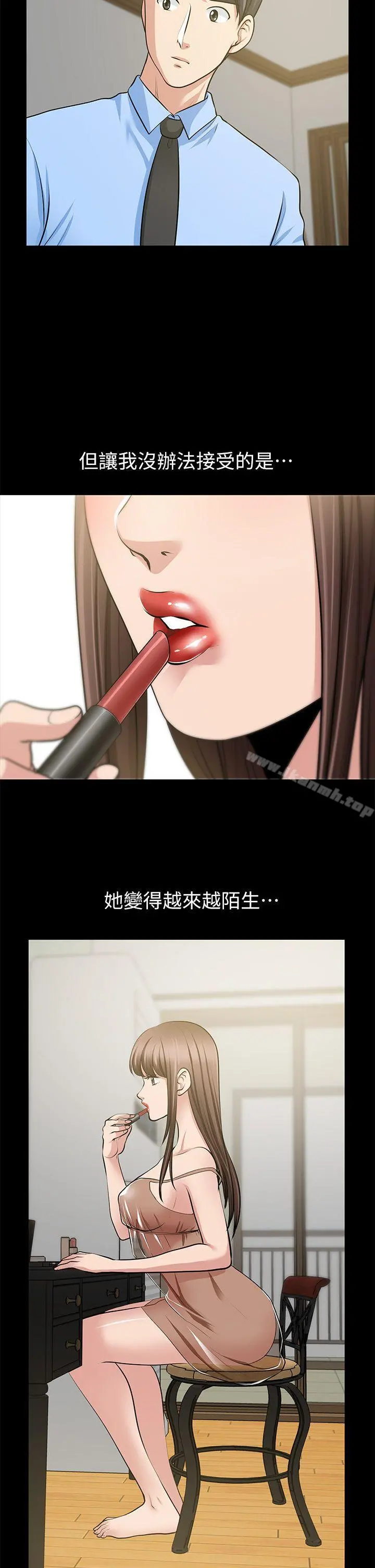 朋友妻 第26话-晨雨截然不同的态度 第23页