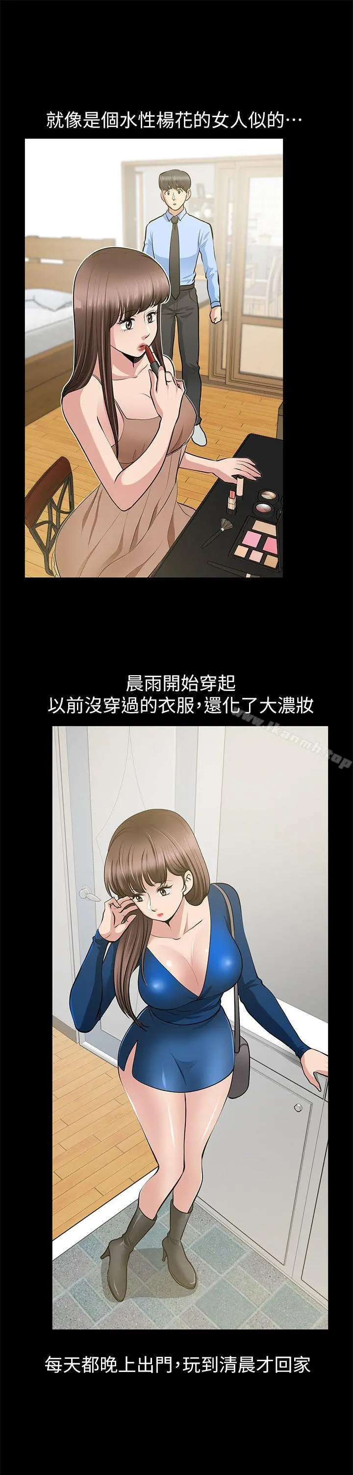 朋友妻 第26话-晨雨截然不同的态度 第25页