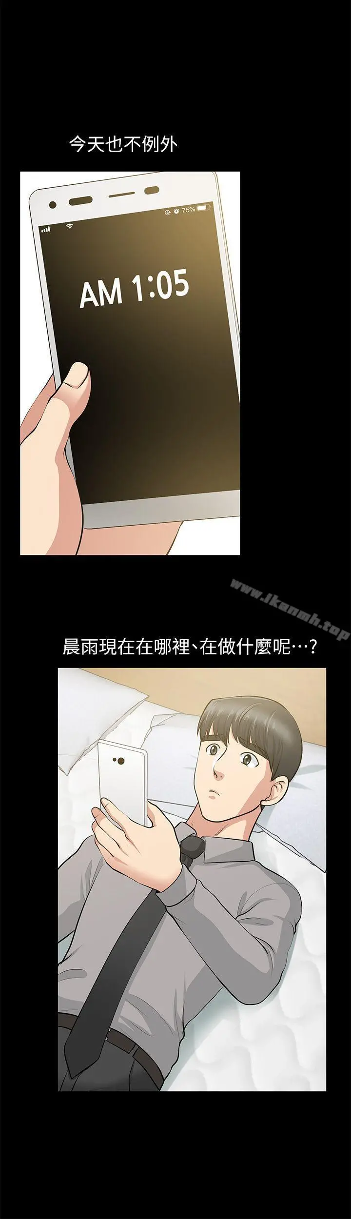 朋友妻 第26话-晨雨截然不同的态度 第26页