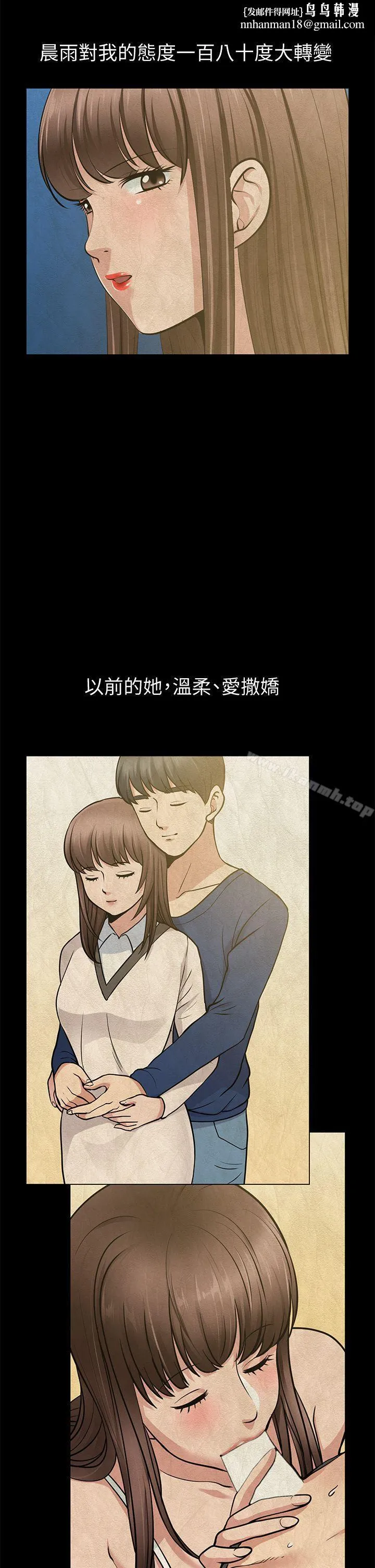 朋友妻 第26话-晨雨截然不同的态度 第20页