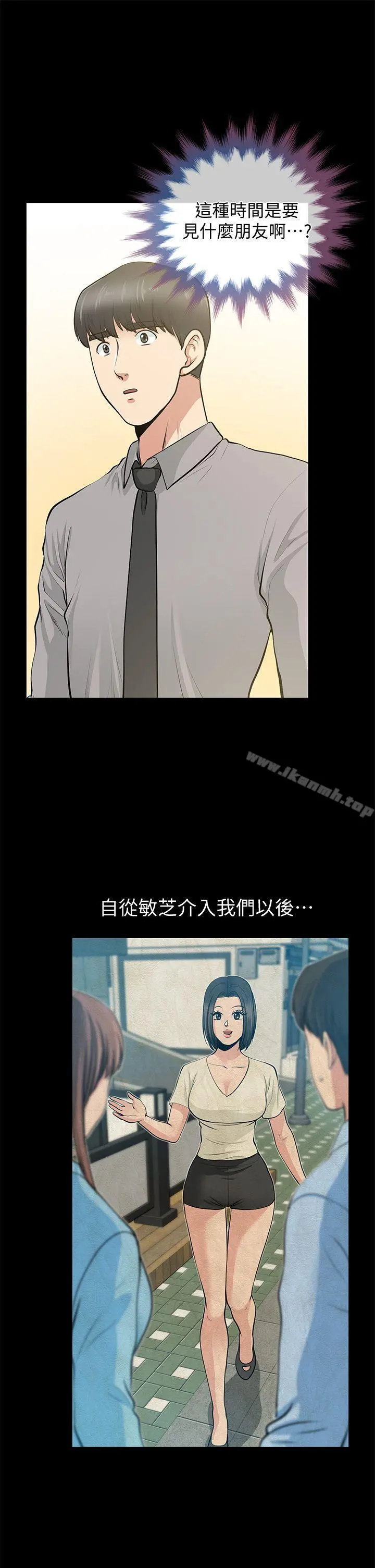 朋友妻 第26话-晨雨截然不同的态度 第19页