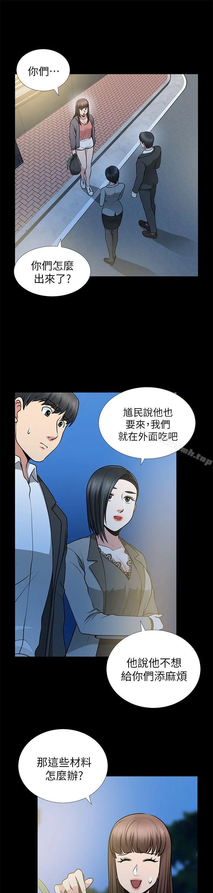 朋友妻 第13话-闯祸的痕迹 第10页