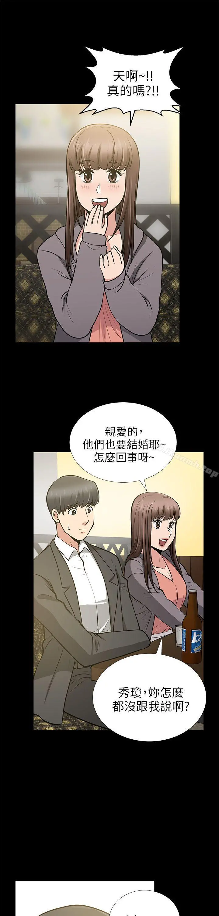 朋友妻 第13话-闯祸的痕迹 第24页