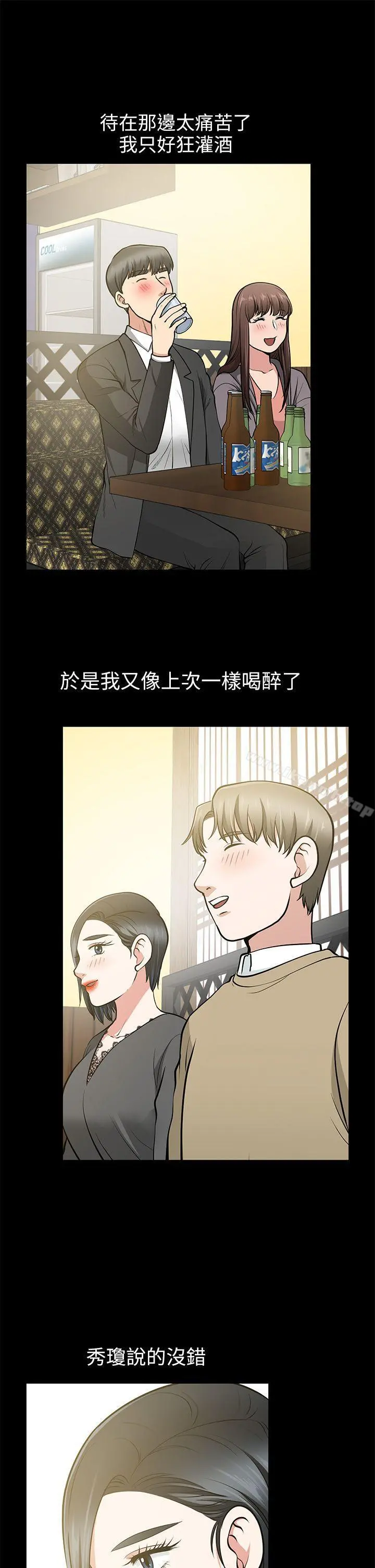 朋友妻 第13话-闯祸的痕迹 第32页