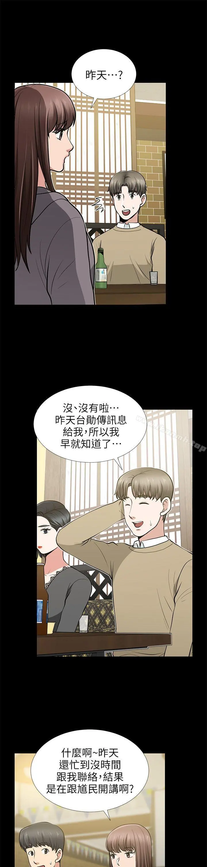 朋友妻 第13话-闯祸的痕迹 第26页