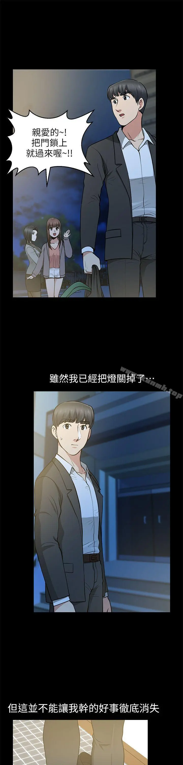 朋友妻 第13话-闯祸的痕迹 第15页