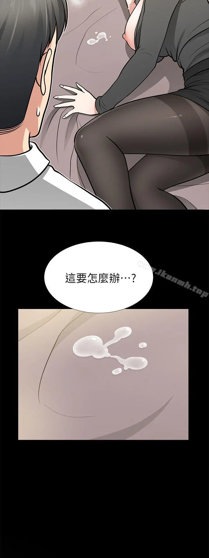 朋友妻 第13话-闯祸的痕迹 第2页