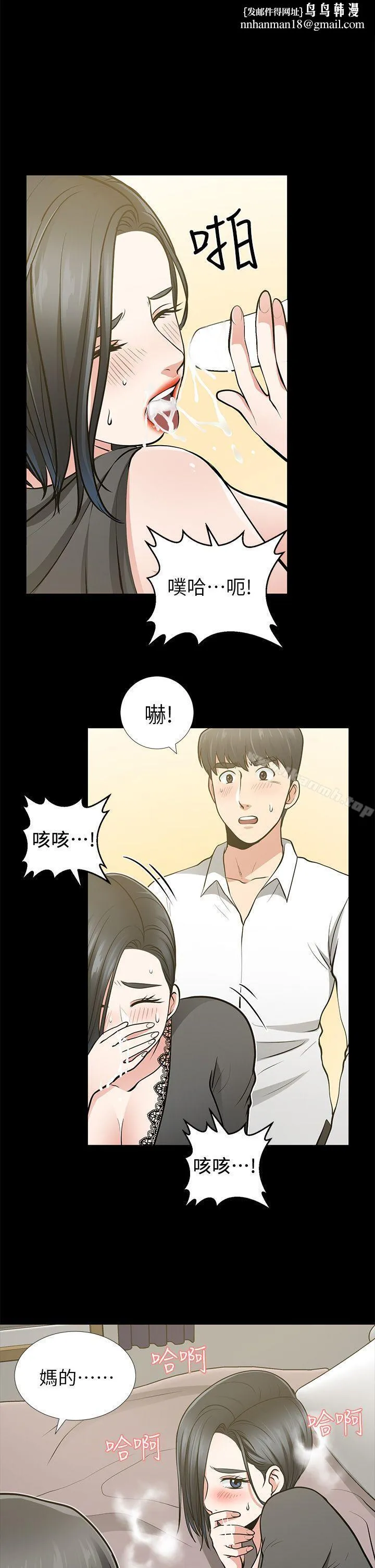 朋友妻 第13话-闯祸的痕迹 第1页