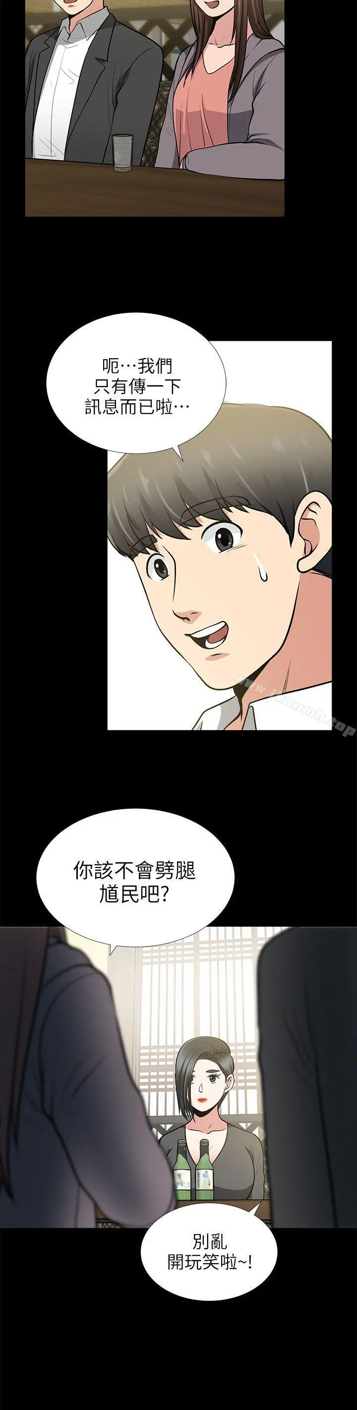 朋友妻 第13话-闯祸的痕迹 第27页
