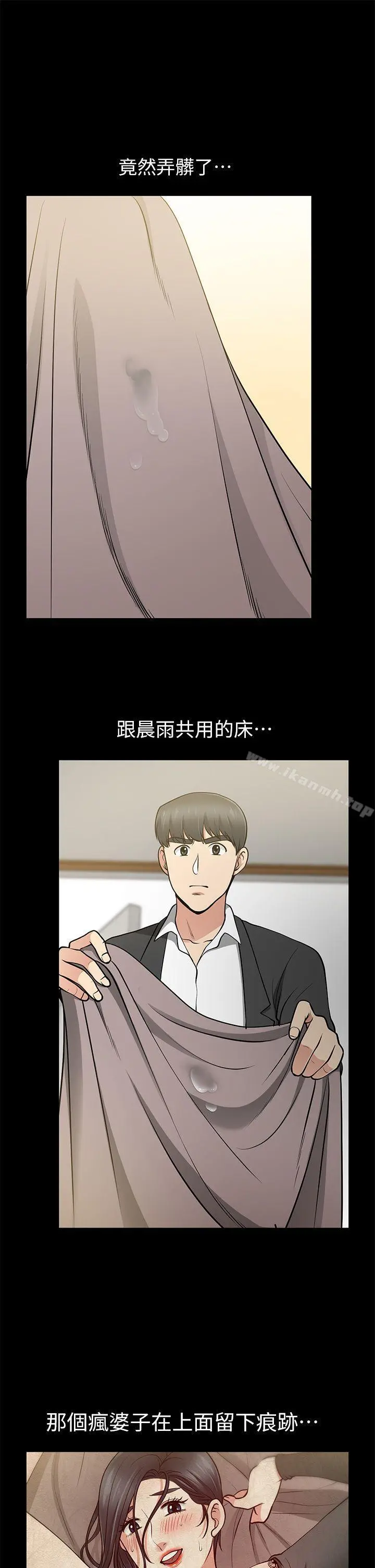 朋友妻 第13话-闯祸的痕迹 第17页
