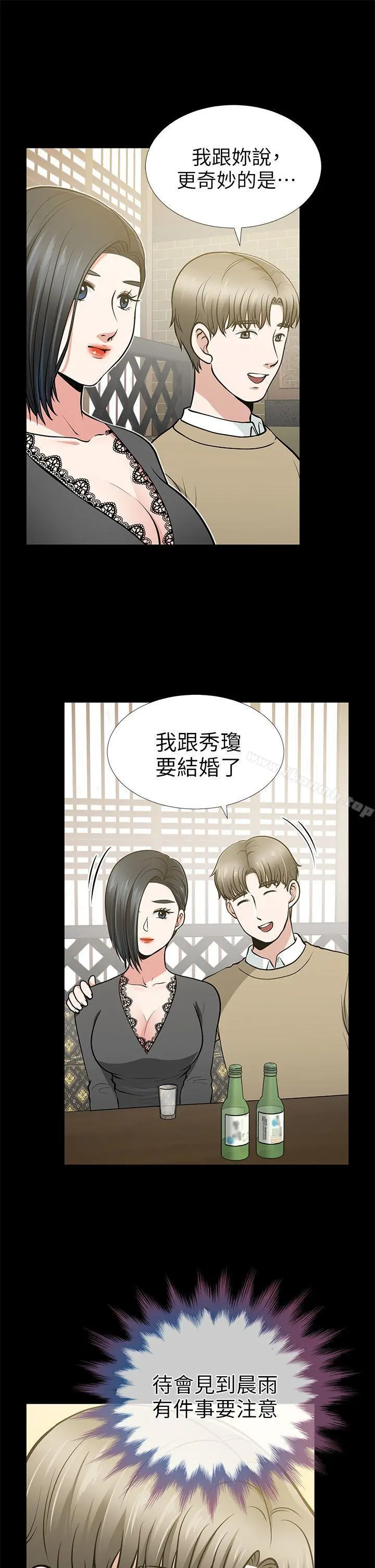 朋友妻 第13话-闯祸的痕迹 第22页