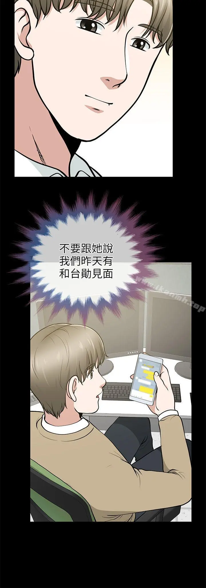 朋友妻 第13话-闯祸的痕迹 第23页