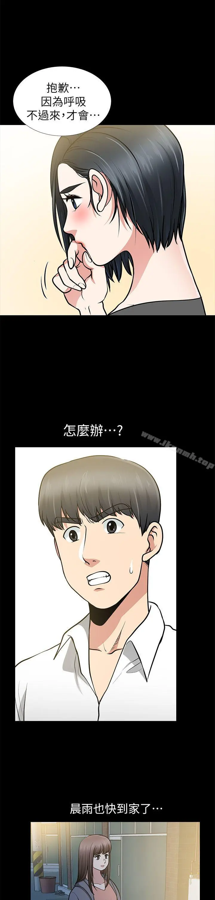朋友妻 第13话-闯祸的痕迹 第5页