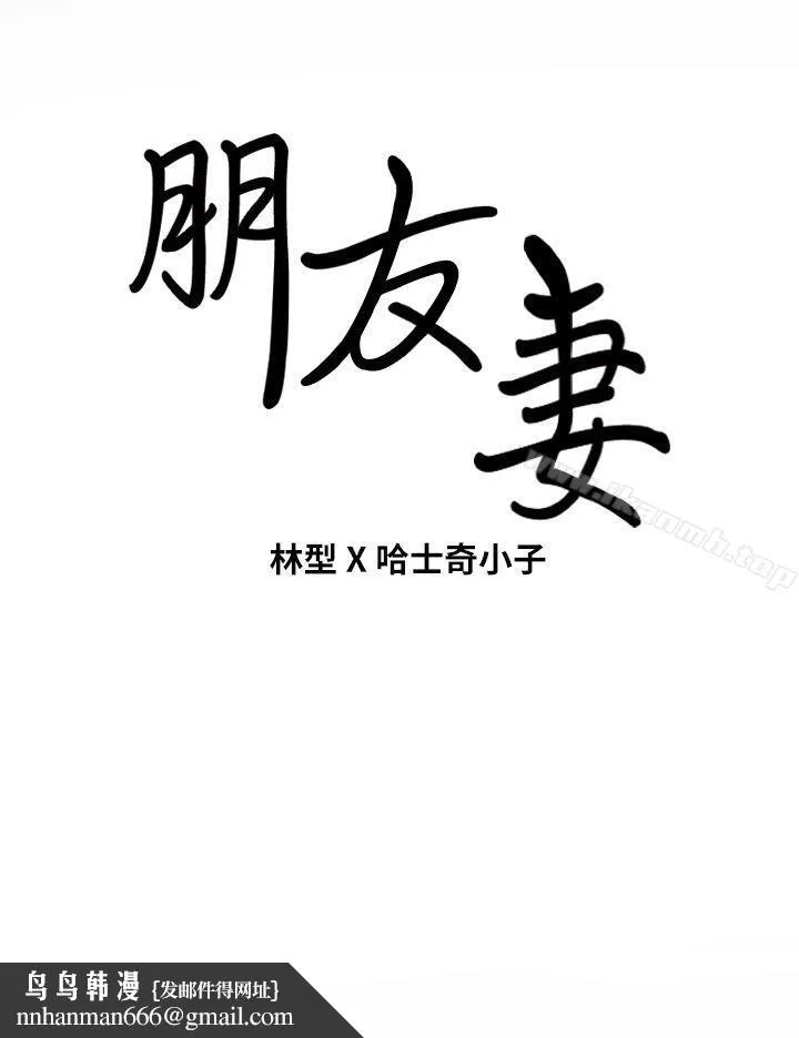 朋友妻 第6话 第42页