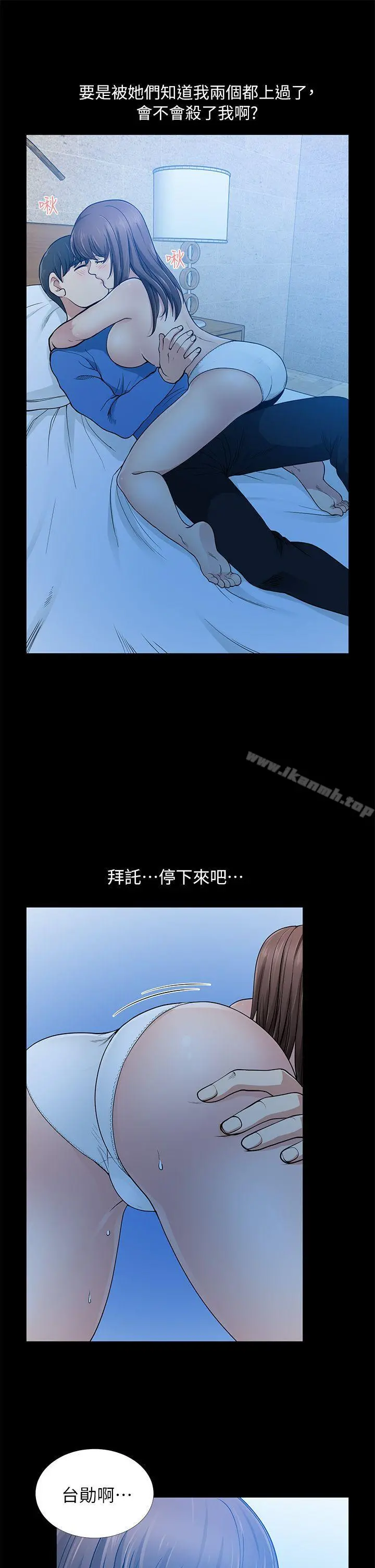 朋友妻 第6话 第15页