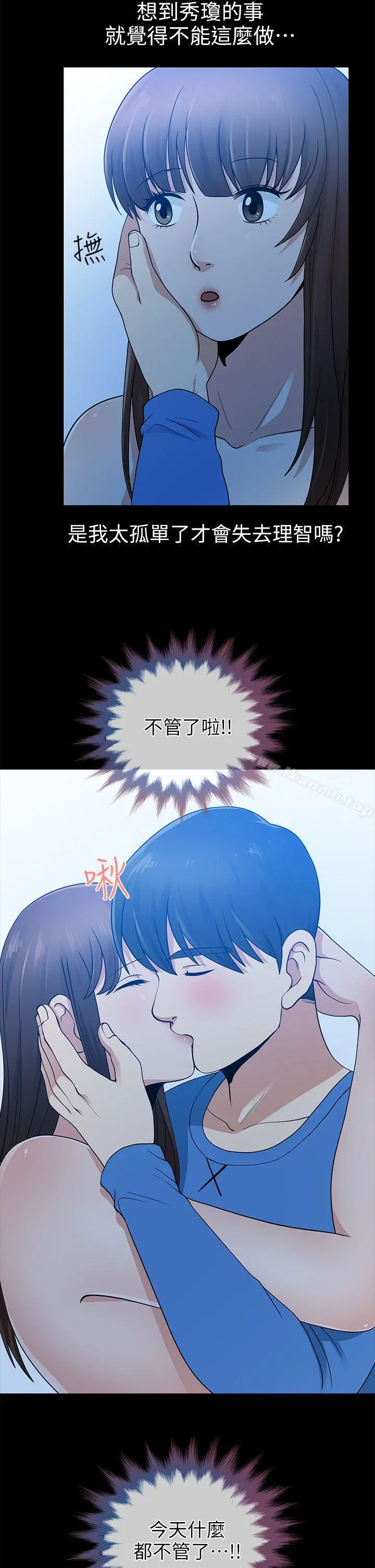 朋友妻 第6话 第30页