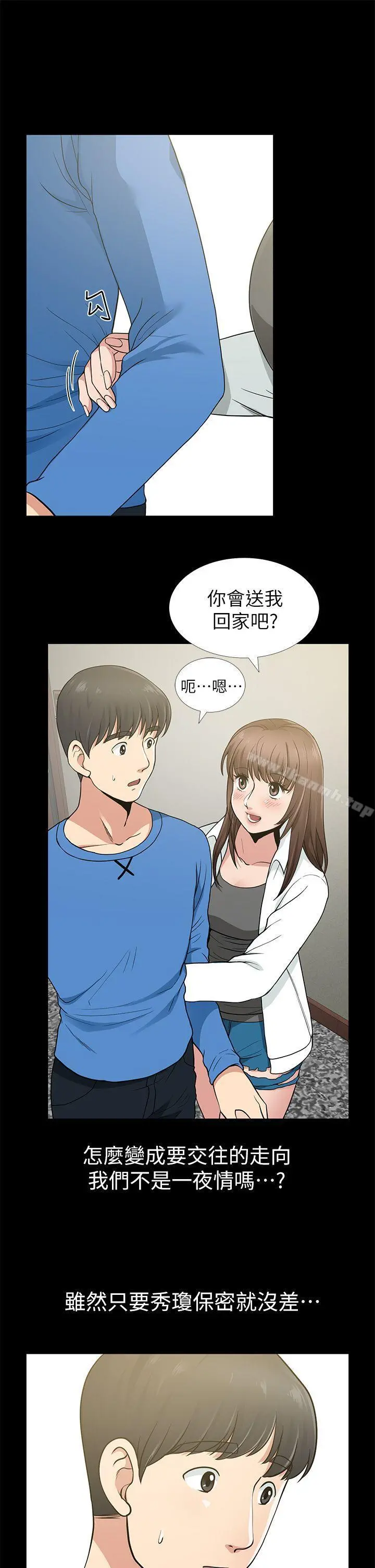朋友妻 第6话 第37页