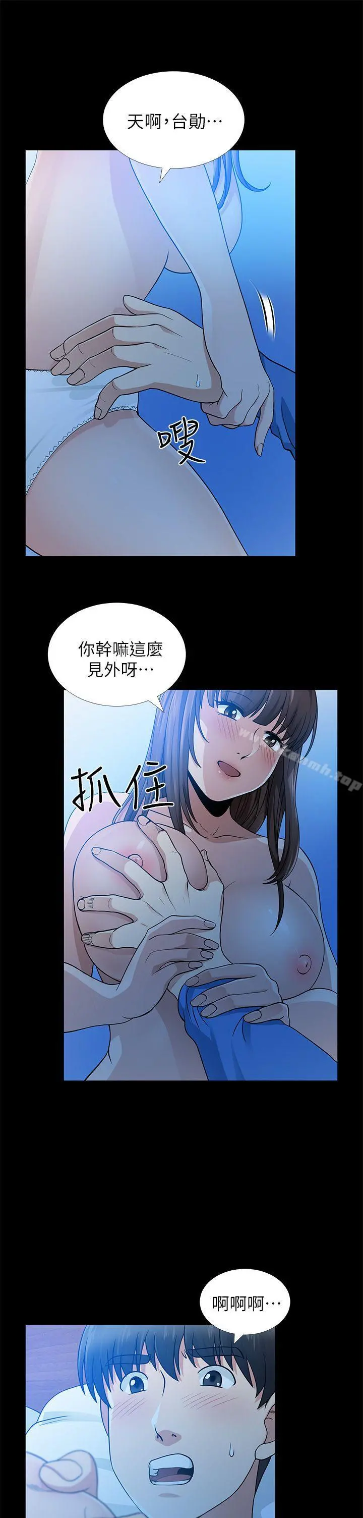 朋友妻 第6话 第10页