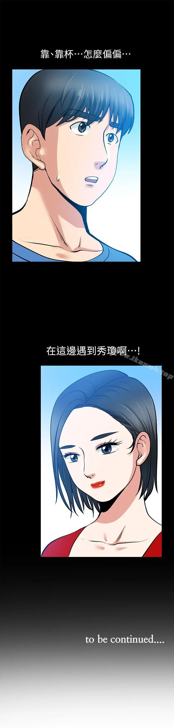 朋友妻 第6话 第41页