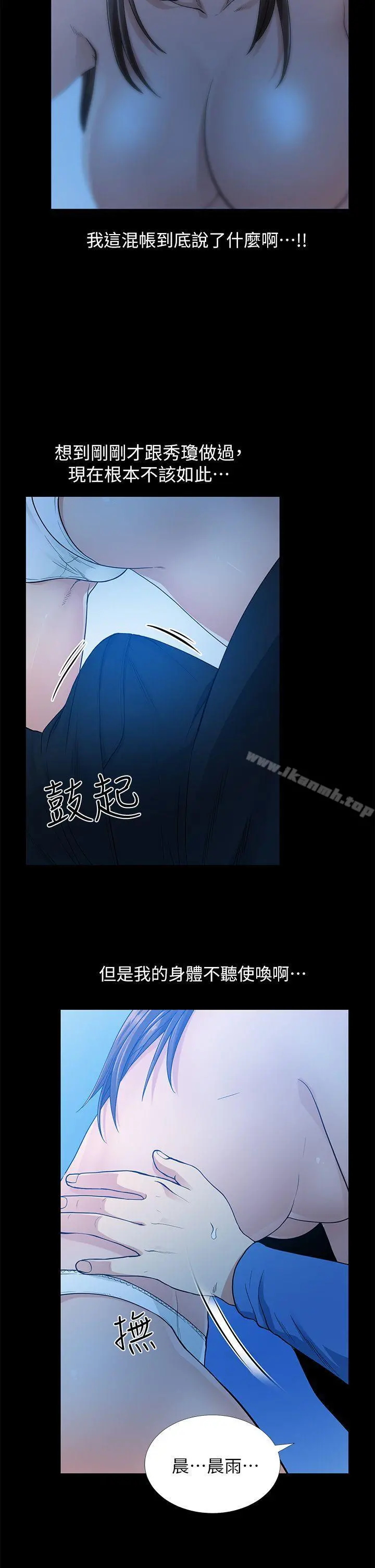 朋友妻 第6话 第8页