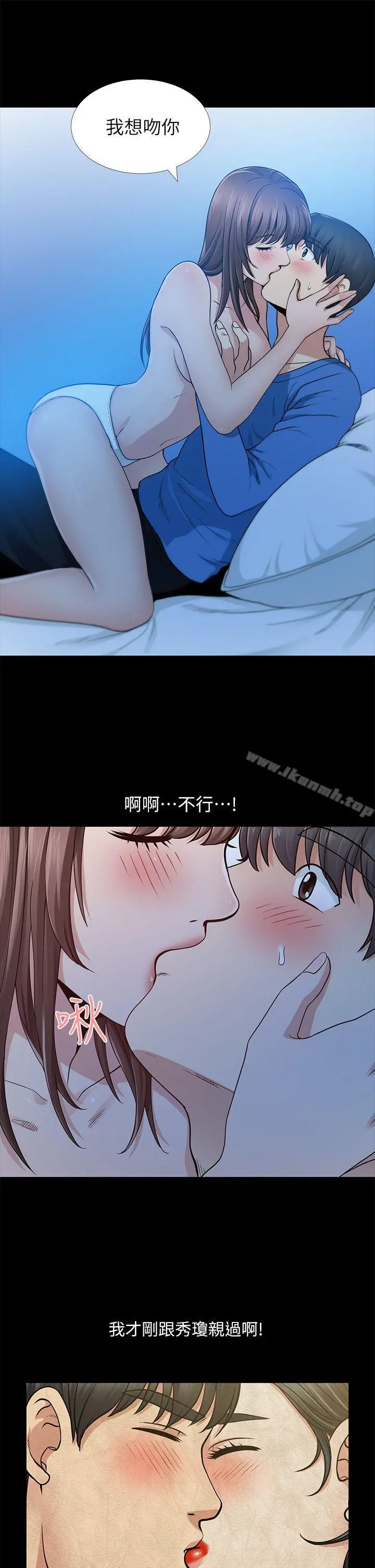 朋友妻 第6话 第13页