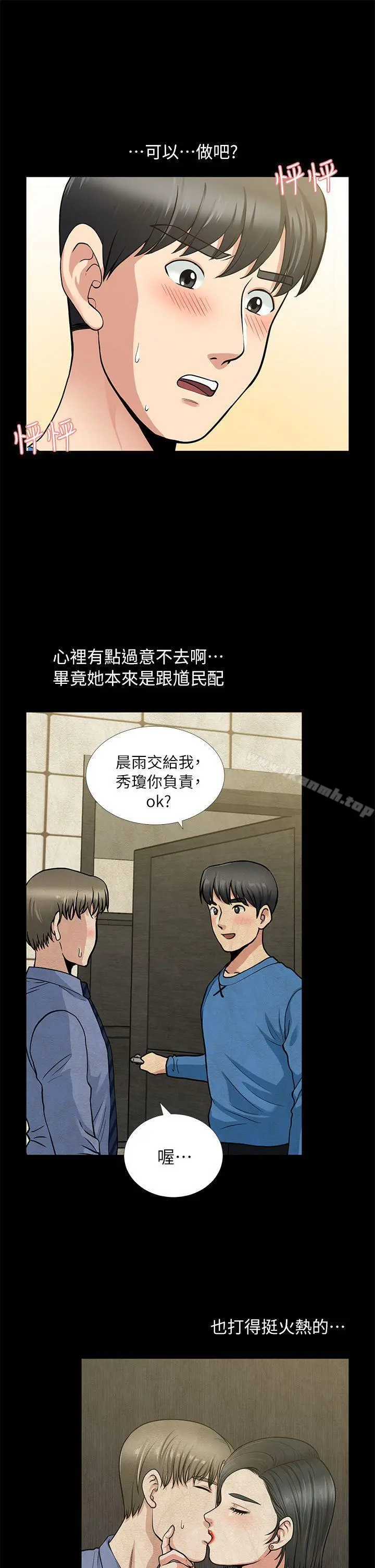 朋友妻 第4话 第16页