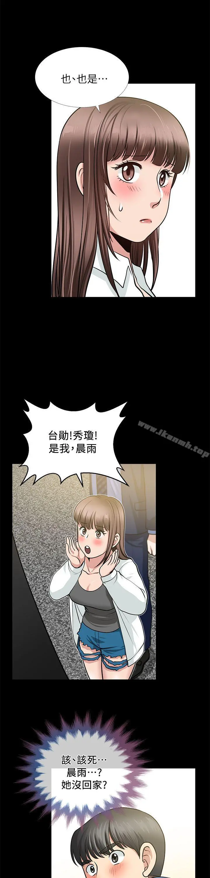 朋友妻 第4话 第33页