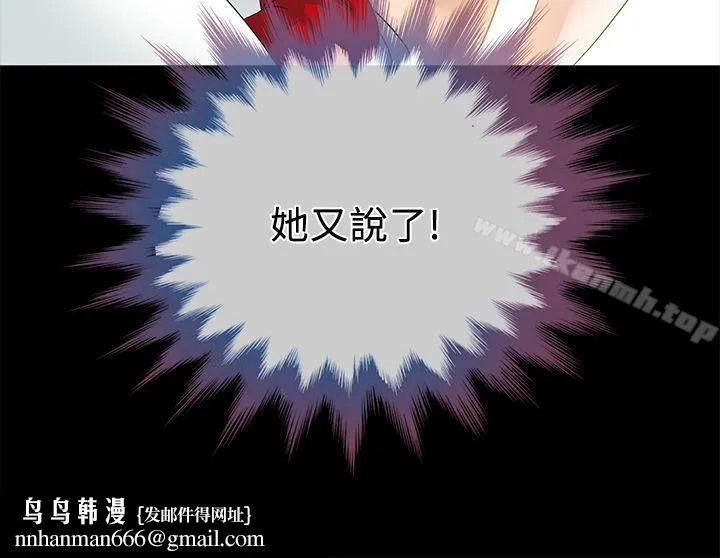 朋友妻 第4话 第23页