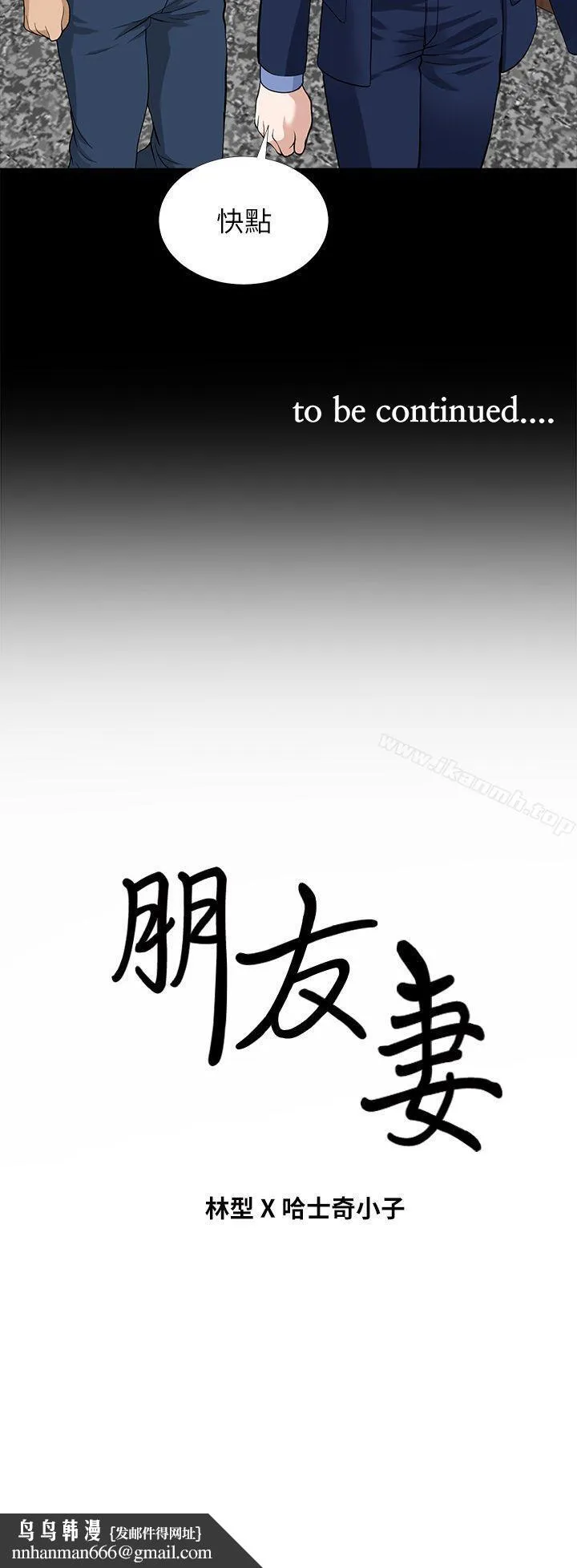 朋友妻 第4话 第43页