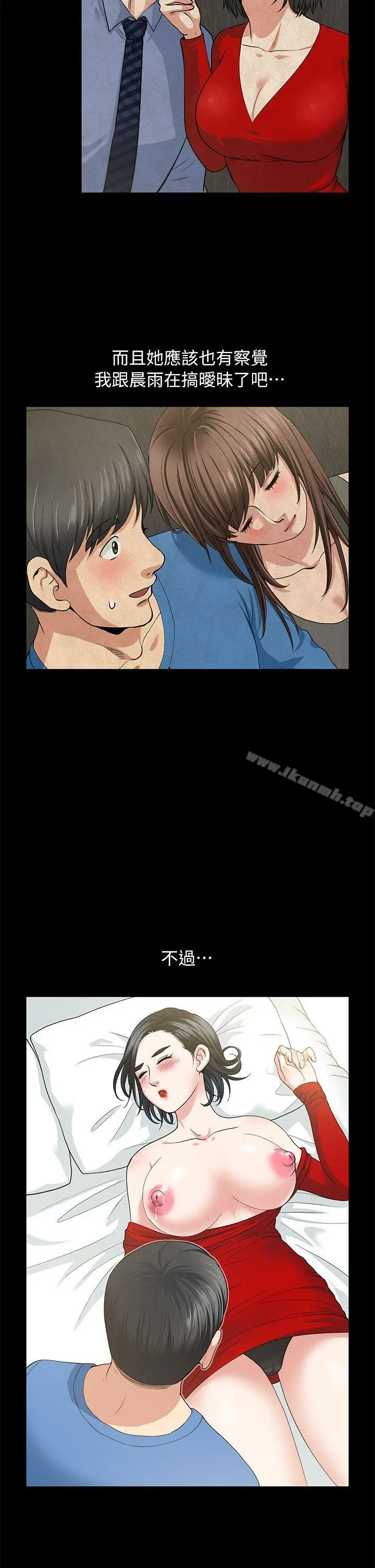 朋友妻 第4话 第17页