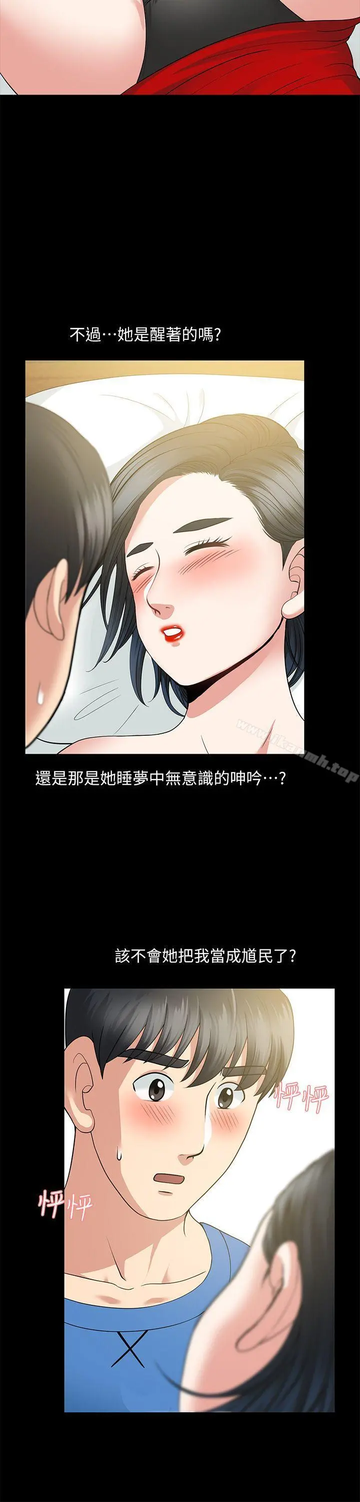 朋友妻 第4话 第20页