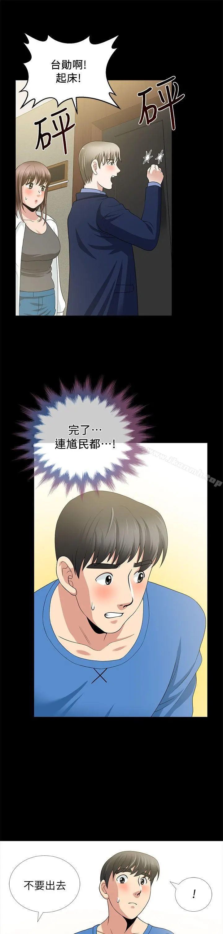 朋友妻 第4话 第35页