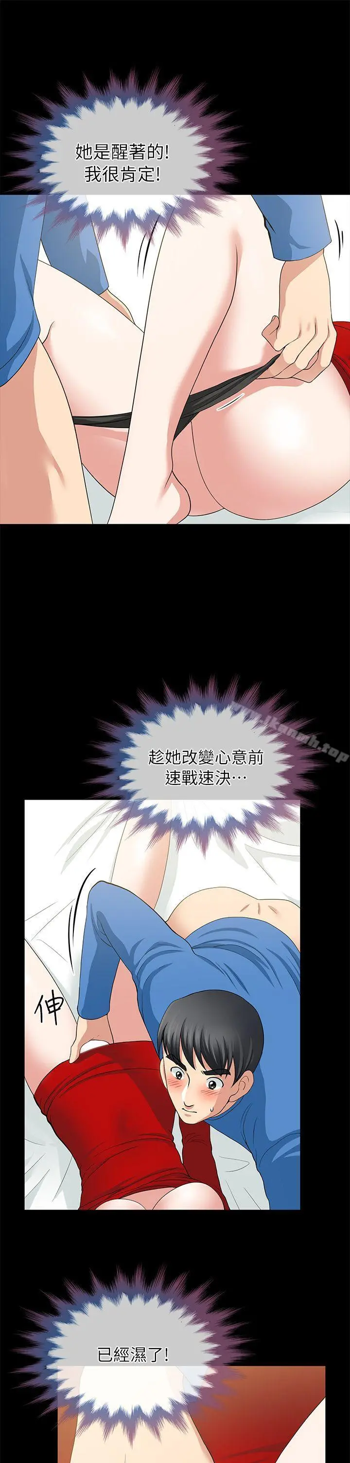 朋友妻 第4话 第24页