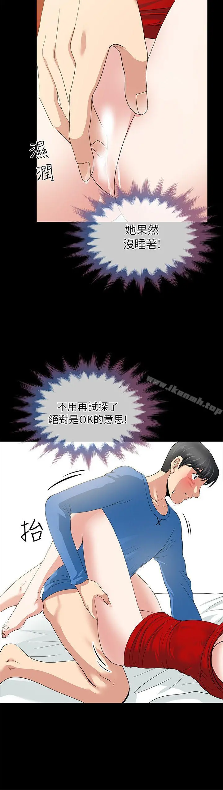 朋友妻 第4话 第25页