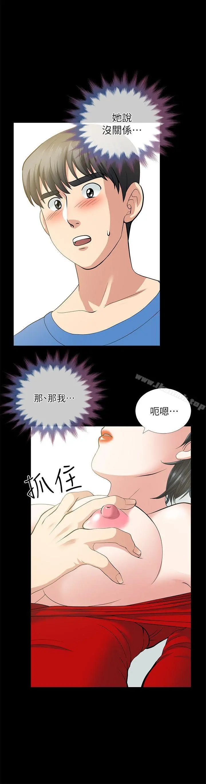 朋友妻 第4话 第10页