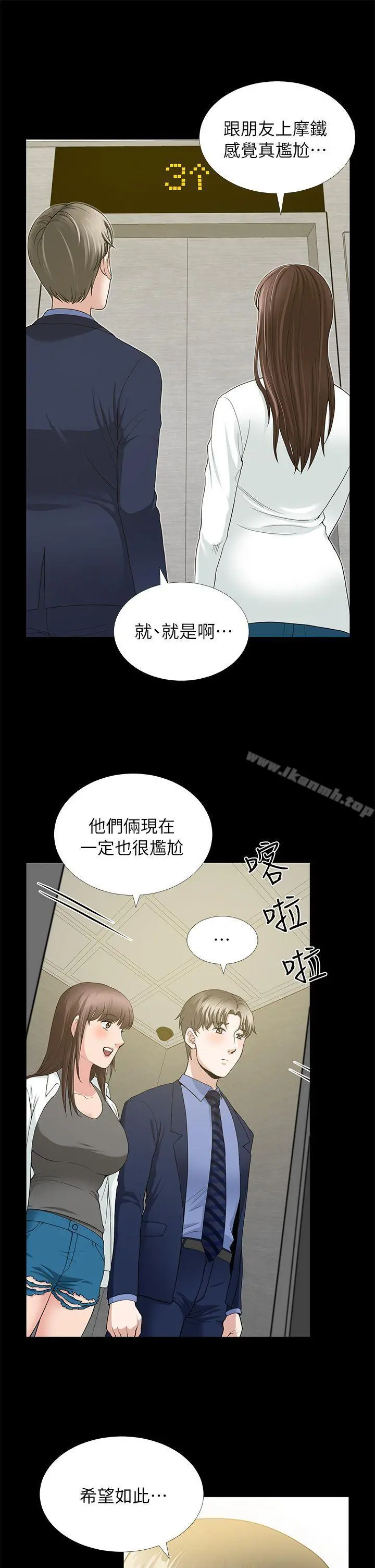 朋友妻 第4话 第7页