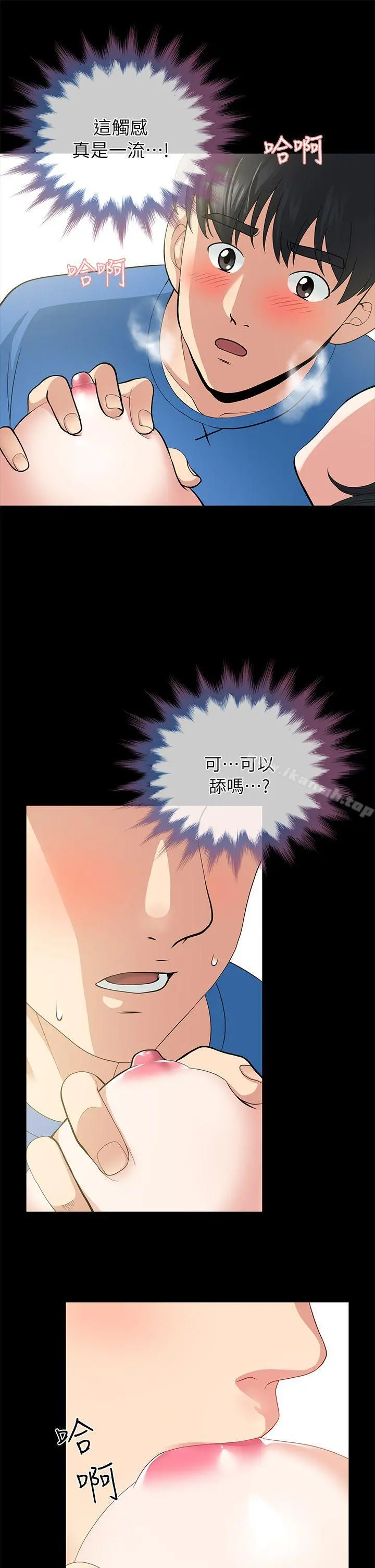朋友妻 第4话 第11页