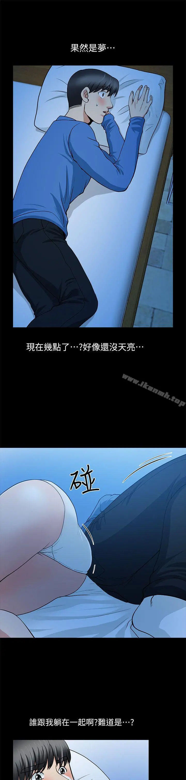 朋友妻 第5话 第32页