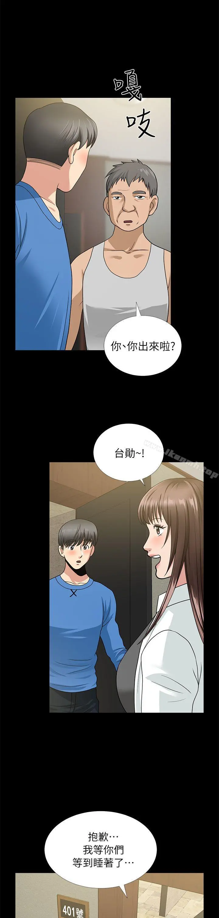 朋友妻 第5话 第7页