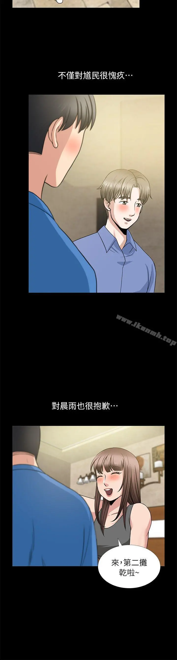 朋友妻 第5话 第20页
