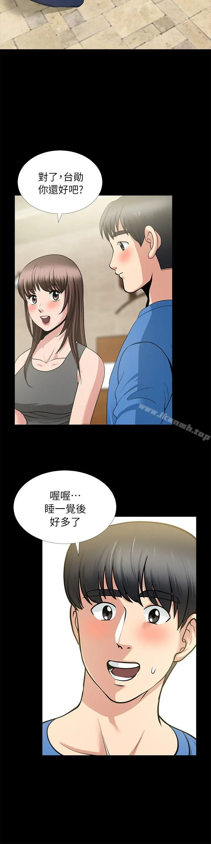 朋友妻 第5话 第18页