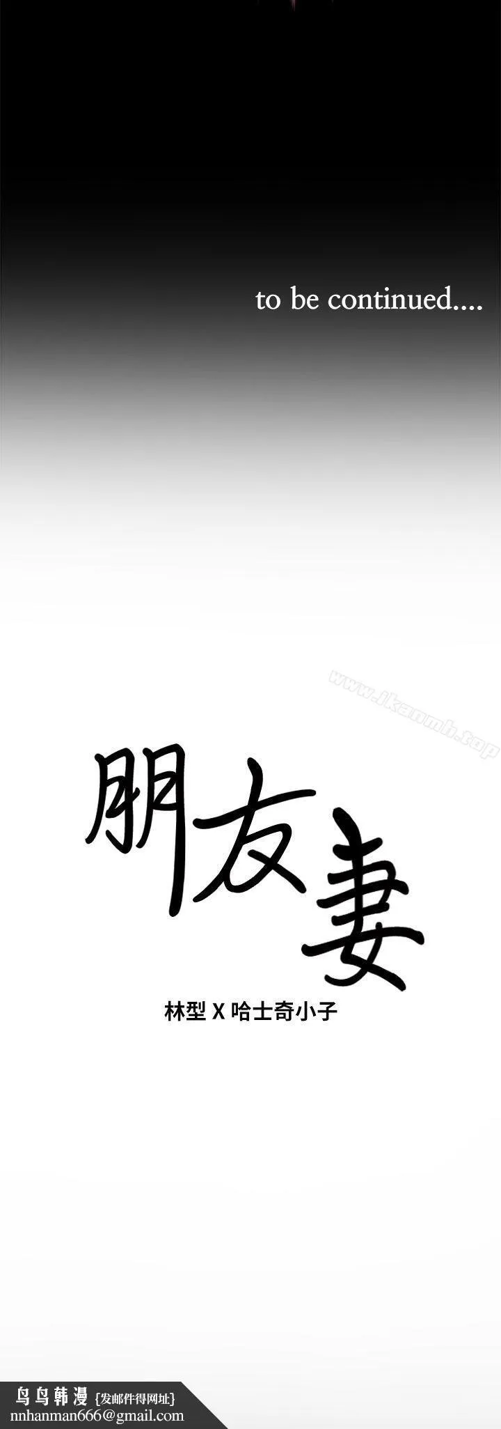 朋友妻 第5话 第41页