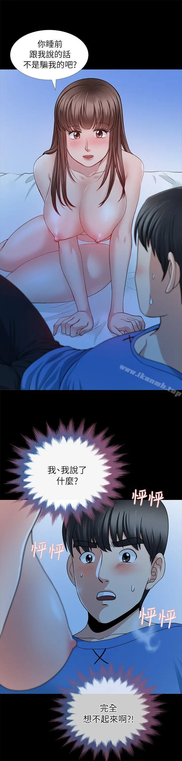 朋友妻 第5话 第40页